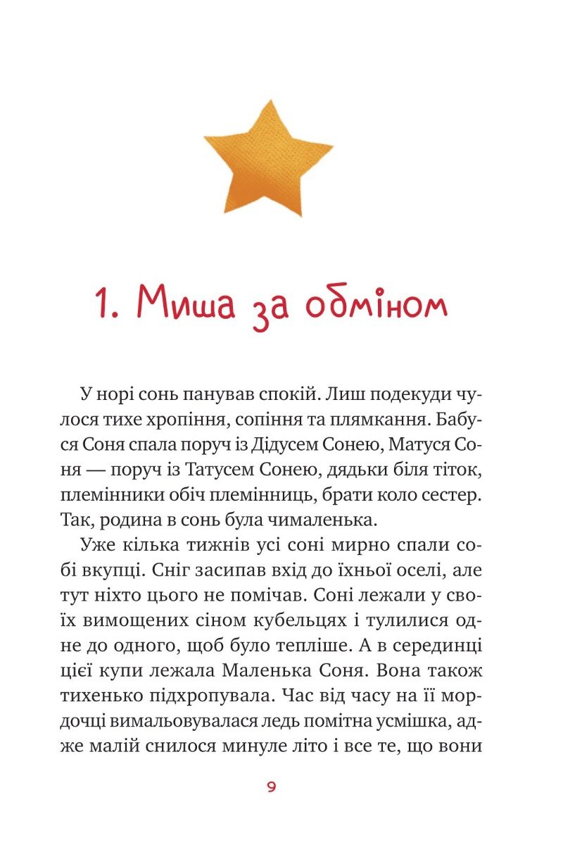 Серія книг Маленька Соня (комплект із 3 книг) - Зображення 7