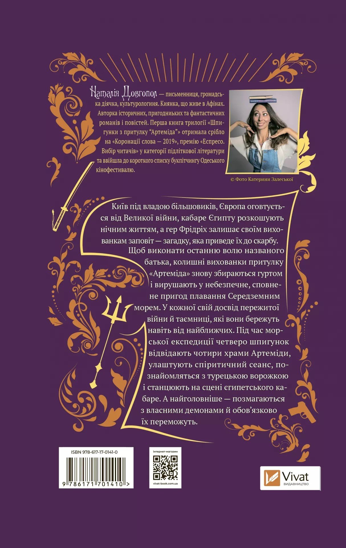 Книга Шпигунки з притулку Артемiда. Скарби богині - Зображення 2