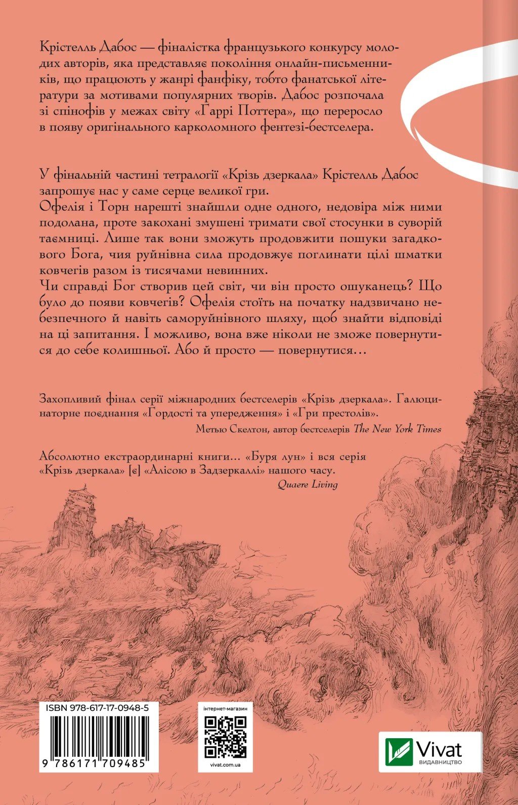 Книга Крізь дзеркала. Книга 4. Буря лун - Зображення 2