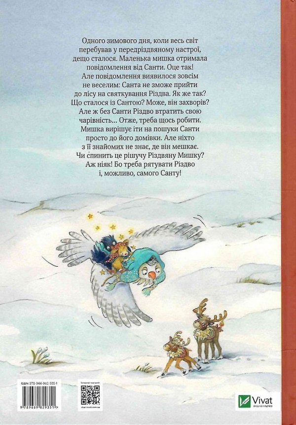 Книга Різдвяна Мишка в зимовій країні чудес. Адвент-календар - Зображення 2