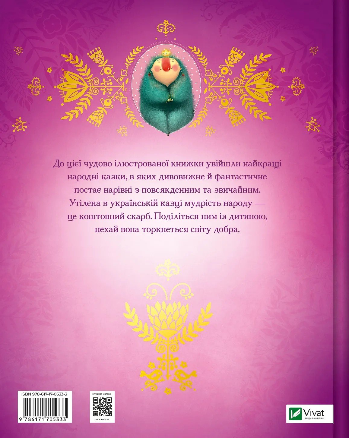 Книга Українські казки - Зображення 6