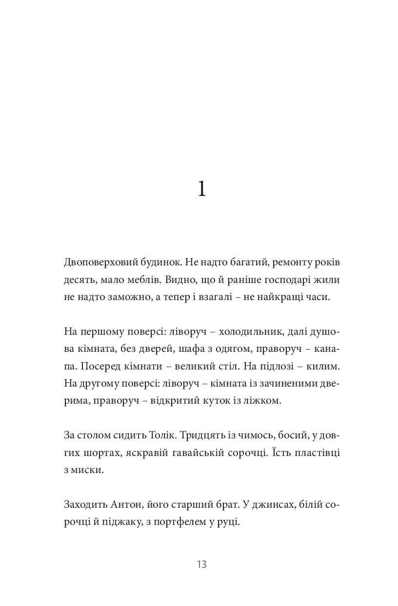 Книга Хлібне перемир'я. П'єса - Зображення 5