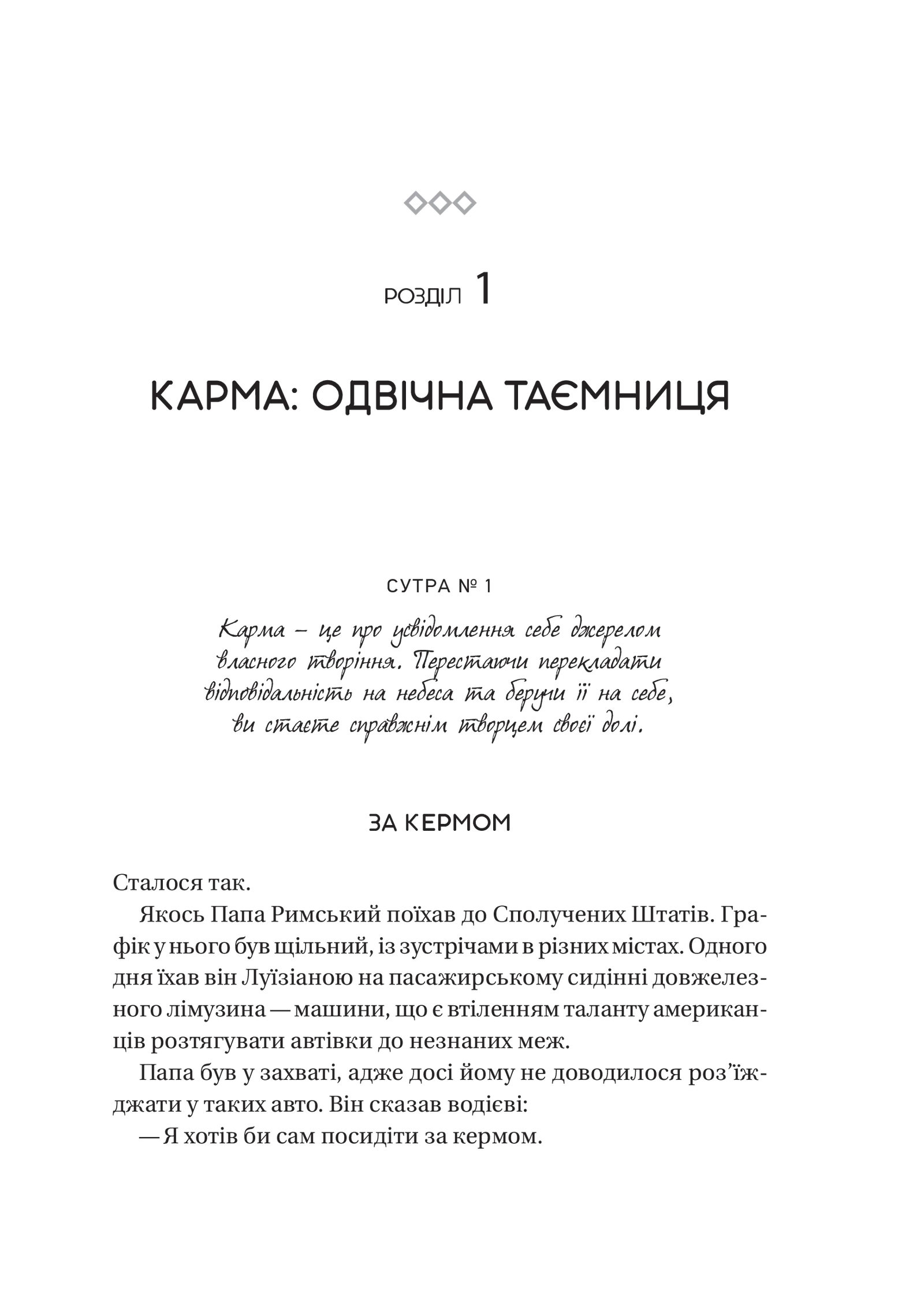Книга Карма. Посібник йогина зі створення власної долі - Зображення 5