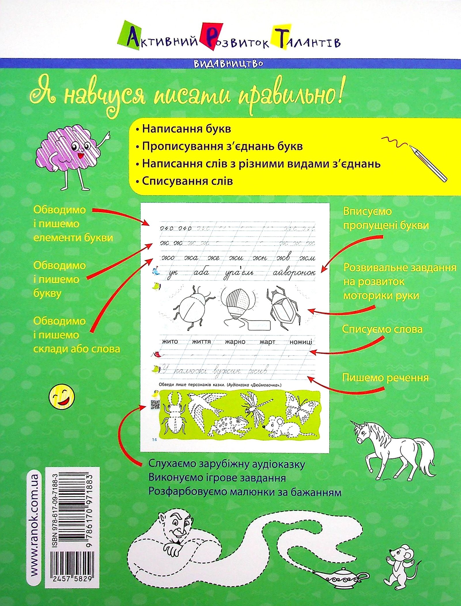Книга Прописи-шаблони. Тренувальний зошит. Прописи. 1 клас. 2 частина - Зображення 5