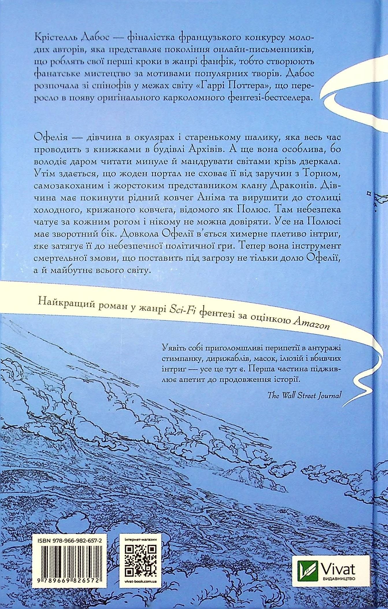 Книга Крізь дзеркала. Книга 1. Зимові заручини - Зображення 2