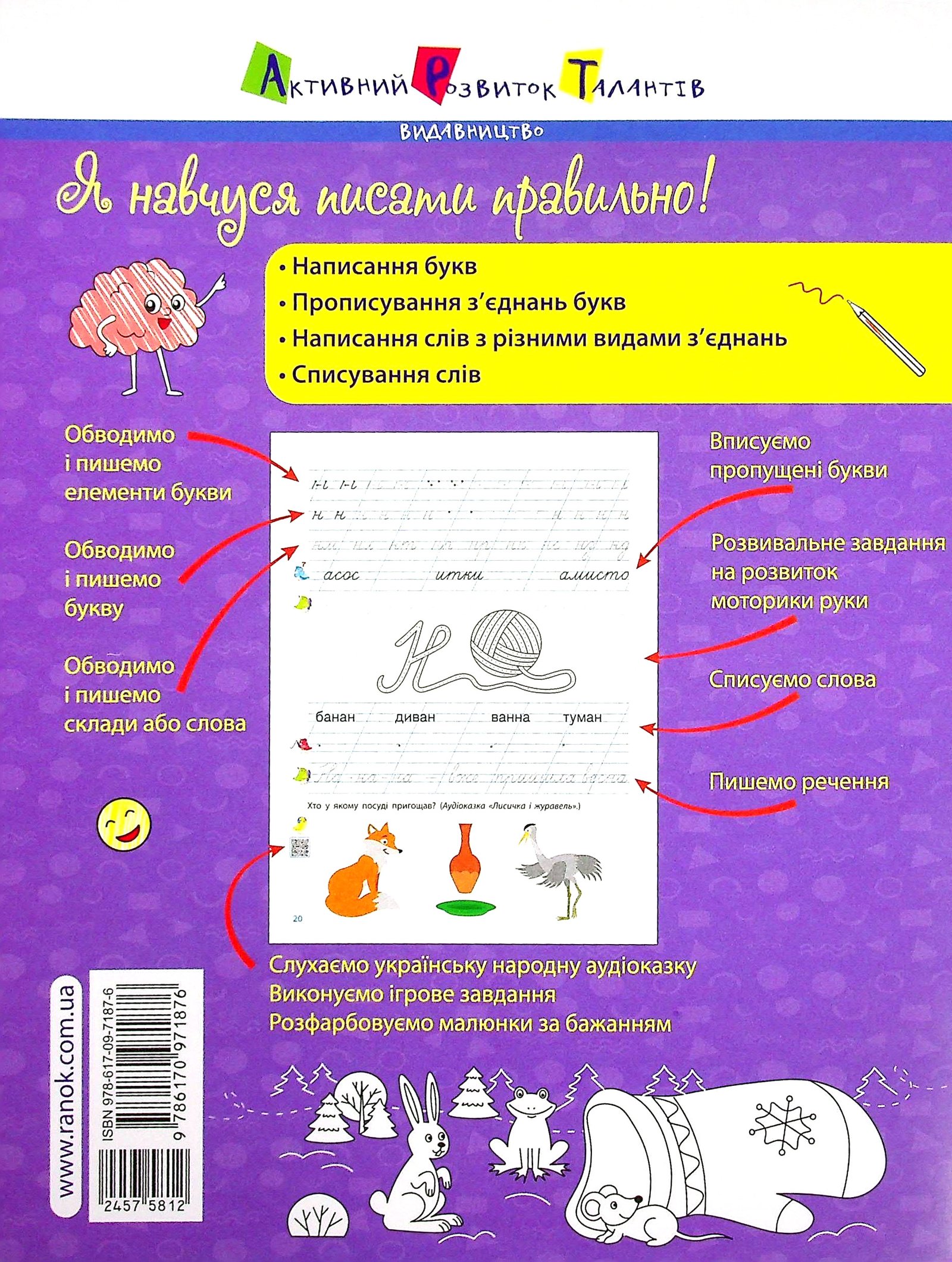 Книга Прописи-шаблони. Тренувальний зошит. Прописи. 1 клас. 1 частина - Зображення 2