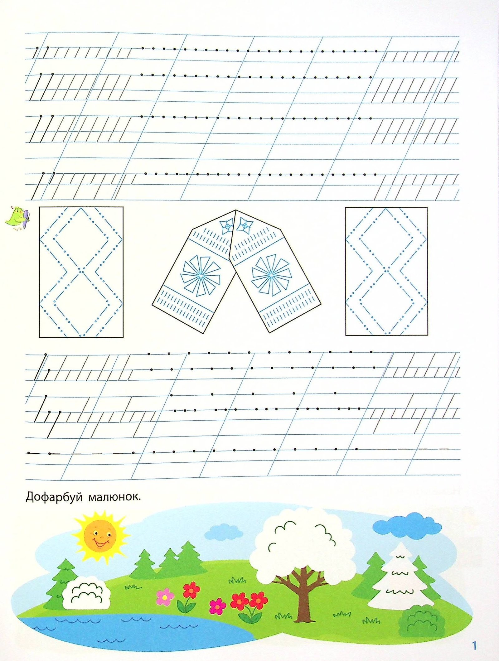 Книга Прописи-шаблони. Тренувальний зошит. Прописи. 1 клас. 1 частина - Зображення 3