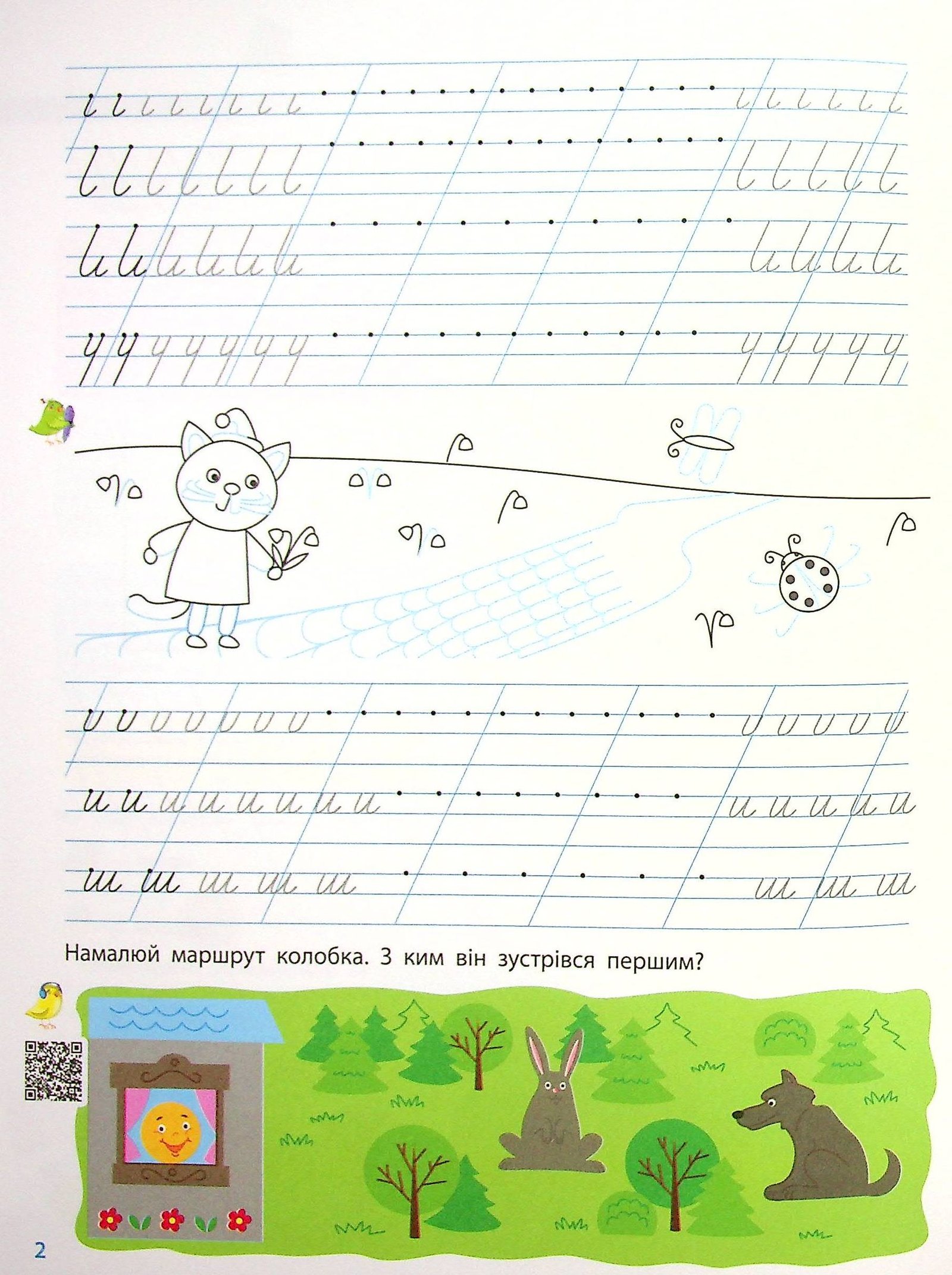 Книга Прописи-шаблони. Тренувальний зошит. Прописи. 1 клас. 1 частина - Зображення 4