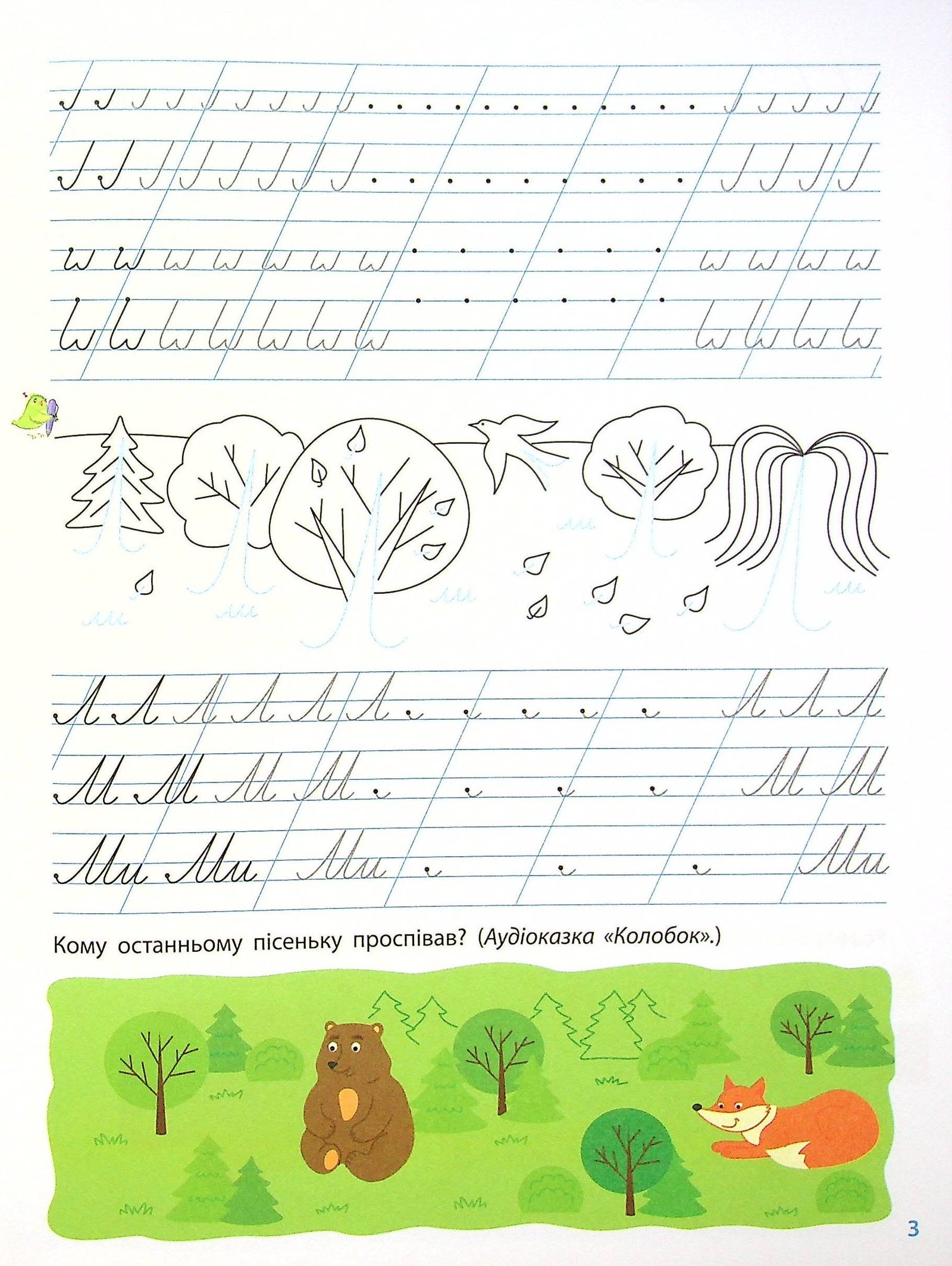Книга Прописи-шаблони. Тренувальний зошит. Прописи. 1 клас. 1 частина - Зображення 5
