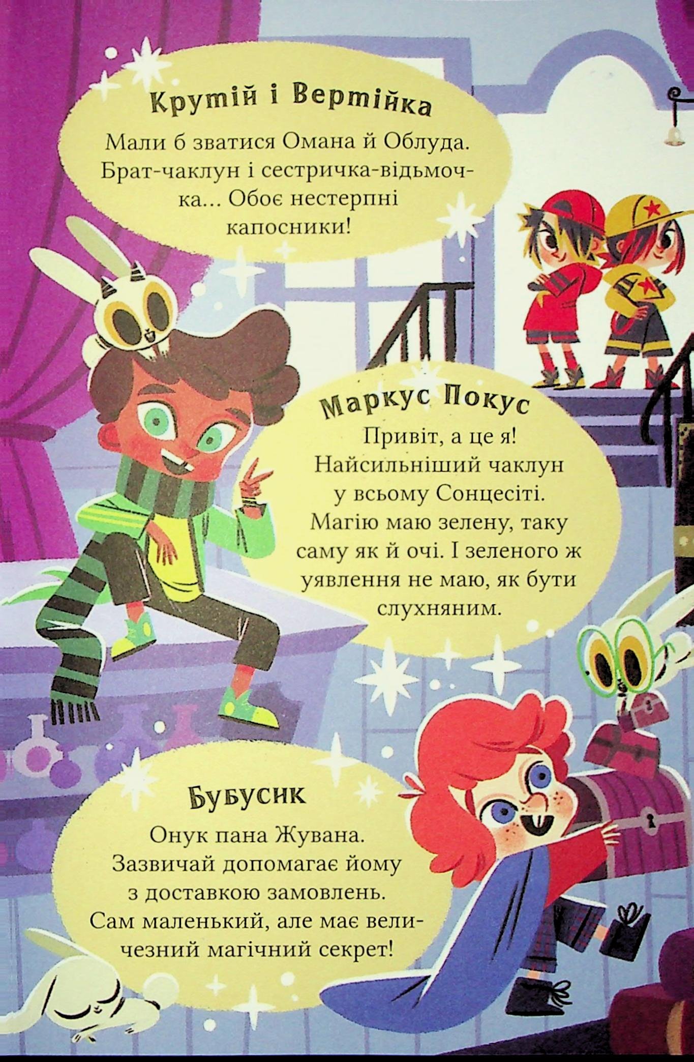 Серія Книг Маркус Покус. (комплект із 2 книг) - Зображення 4