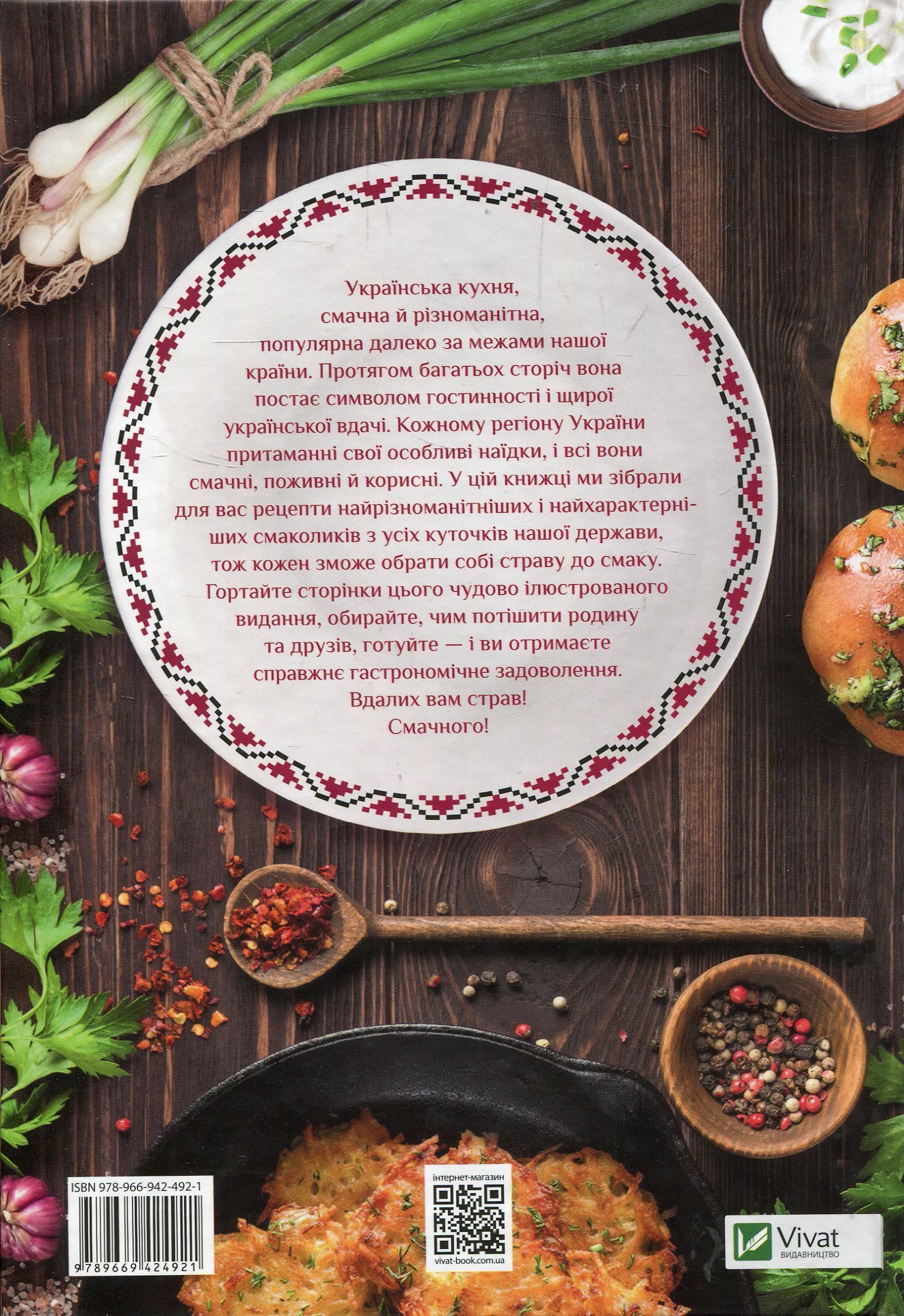 Книга Український святковий стіл. Від Закарпаття до Слобожанщини - Зображення 2