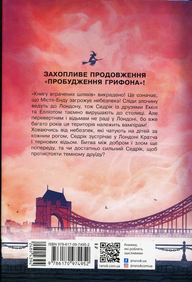 Книга Містл-Енд. Книга 2. Полювання починається - Зображення 3