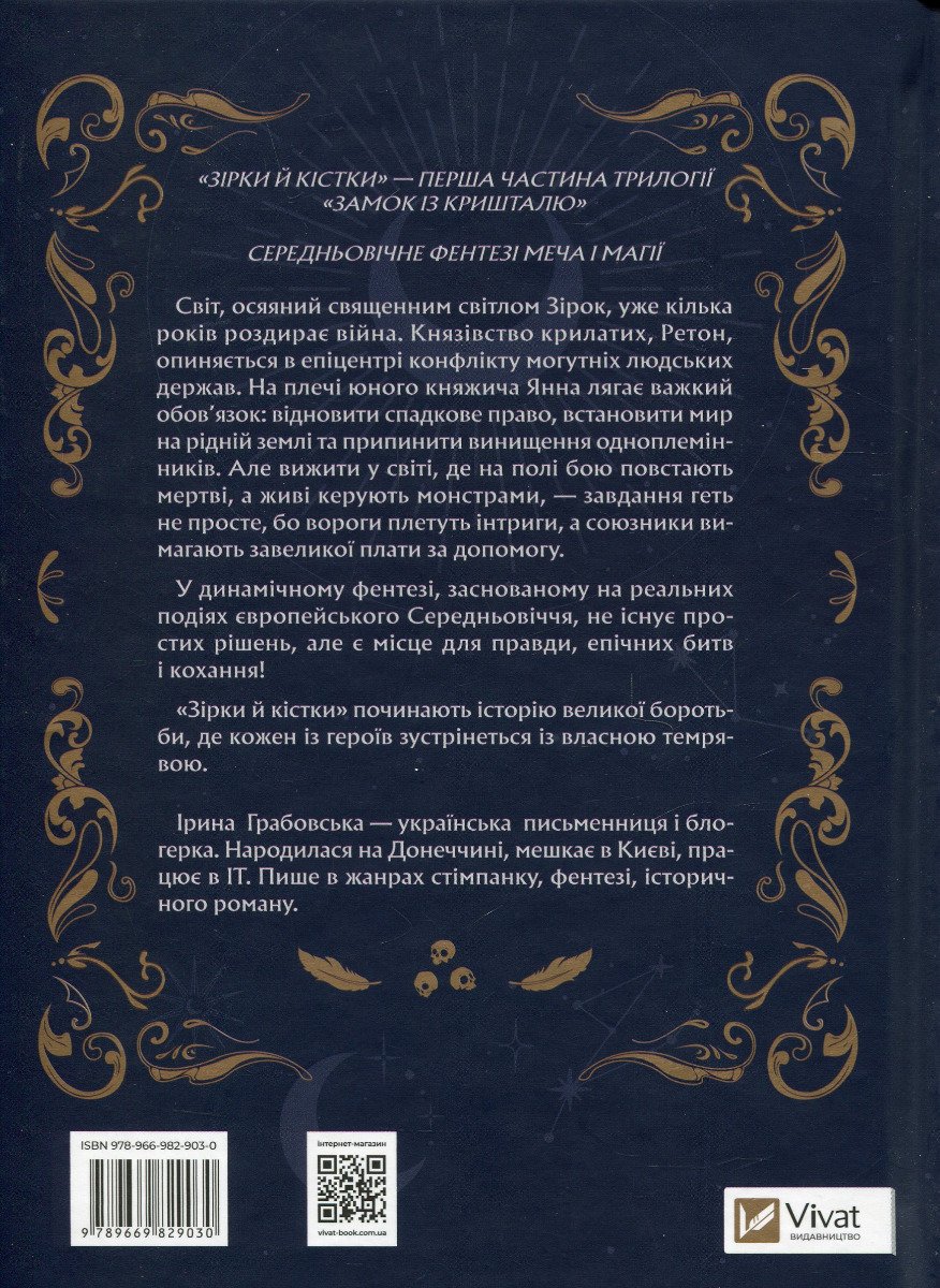 Книга Замок із кришталю. Книга 1. Зірки й кістки - Зображення 4