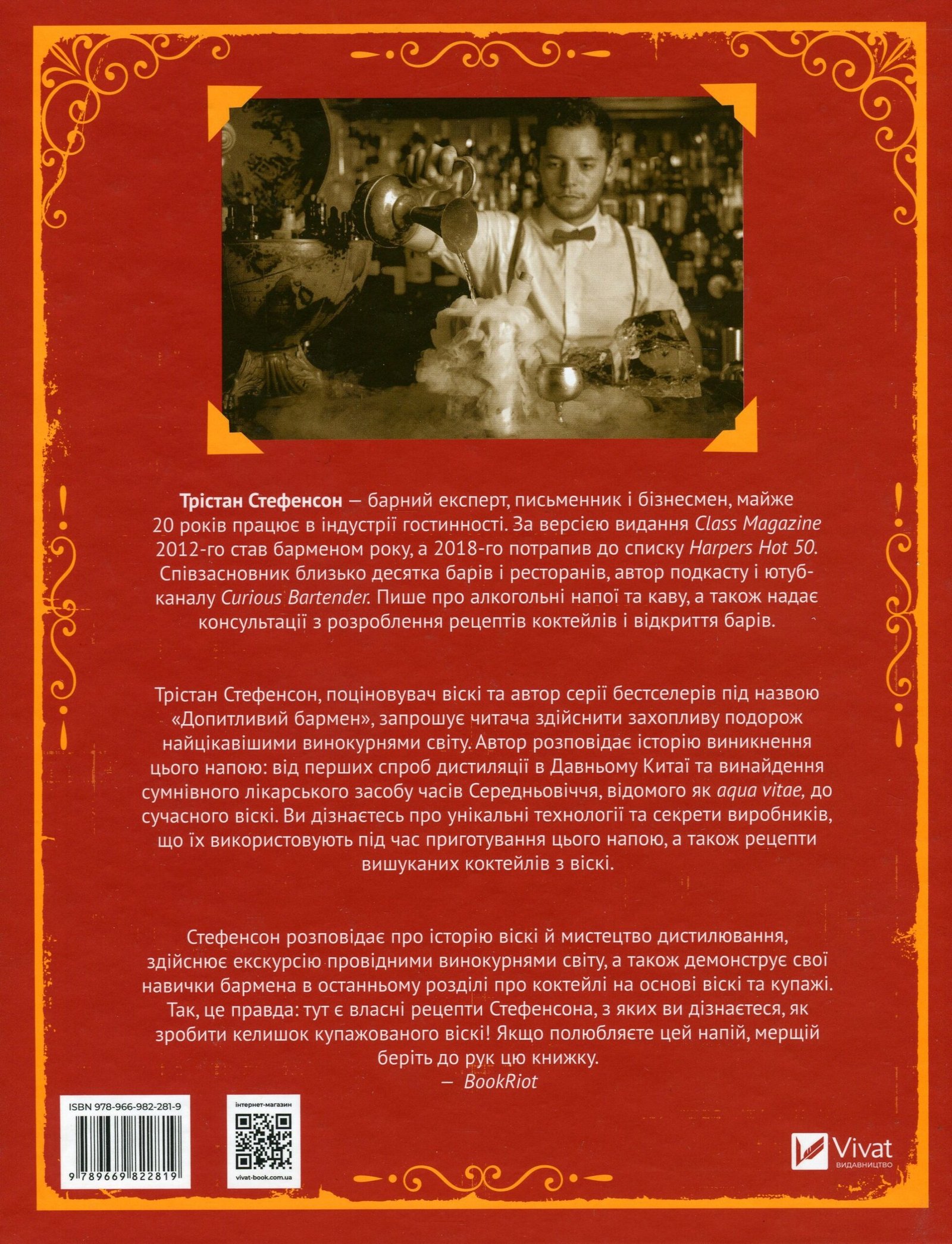 Книга Одіссея віскі. Допитливий бармен про солодове, житнє і бурбон - Зображення 2