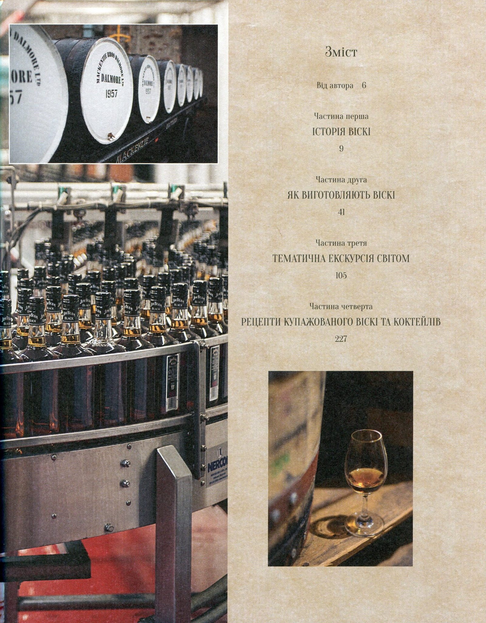 Книга Одіссея віскі. Допитливий бармен про солодове, житнє і бурбон - Зображення 3