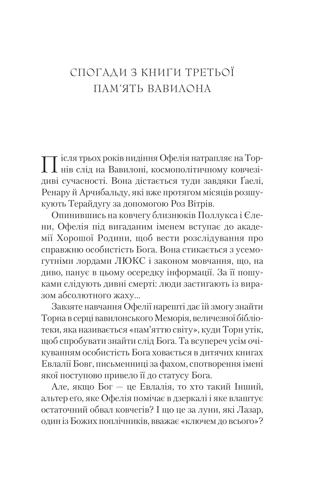 Книга Крізь дзеркала. Книга 4. Буря лун - Зображення 3