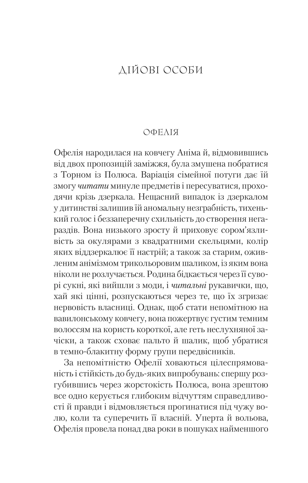 Книга Крізь дзеркала. Книга 4. Буря лун - Зображення 4