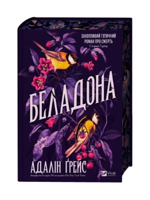 Книга Беладона