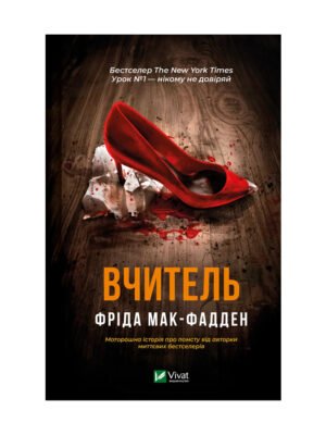 Книга Вчитель