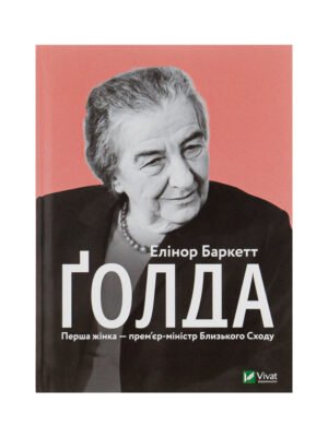 Книга Голда