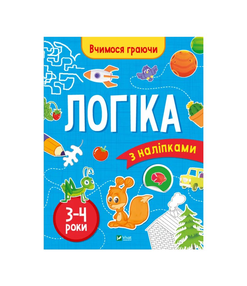 Книга Логіка з наліпками. 3-4 роки