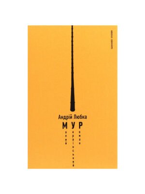 Книга Малий український роман