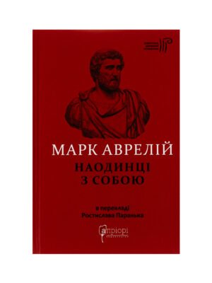 Книга Наодинці з собою