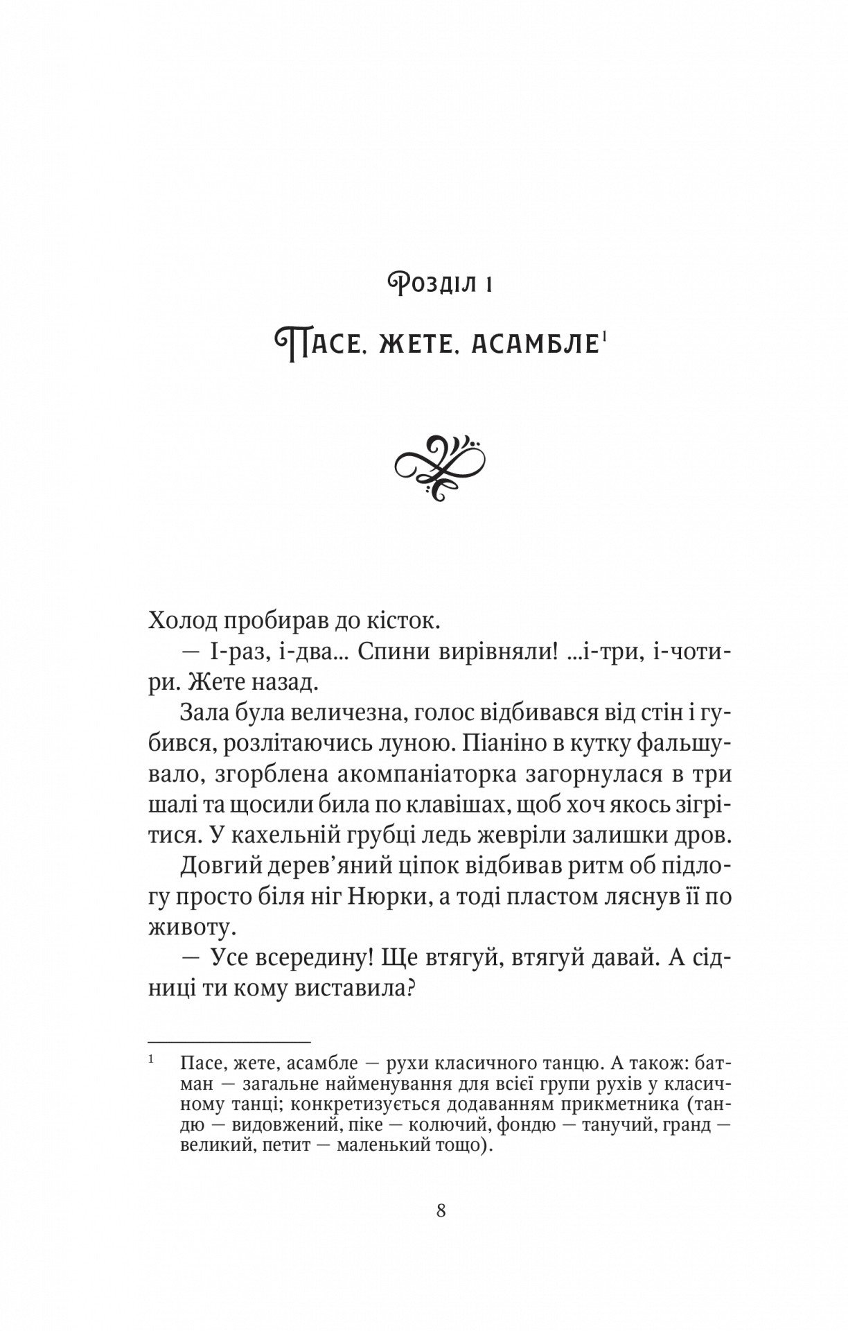 Книга Шпигунки з притулку Артемiда. Скарби богині - Зображення 3