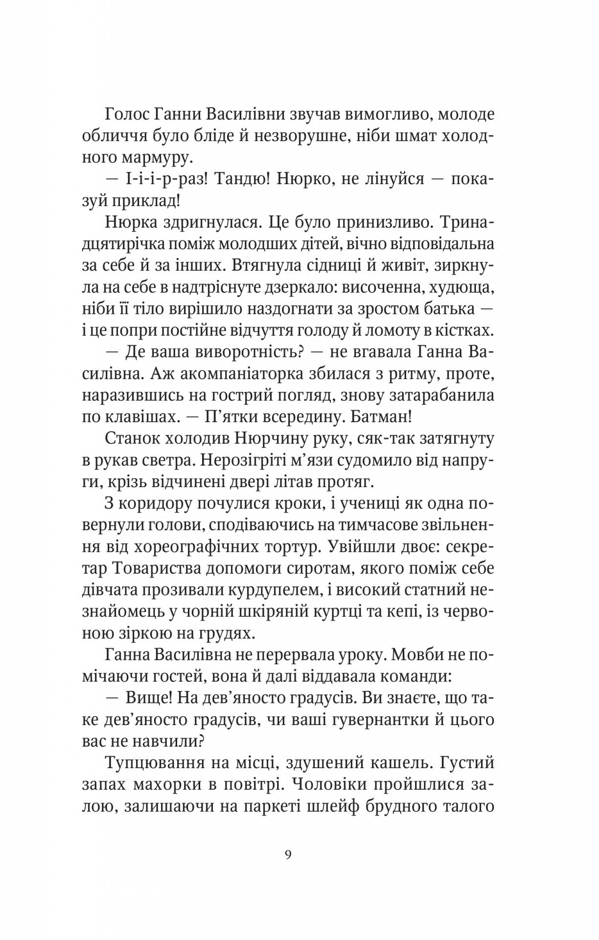 Книга Шпигунки з притулку Артемiда. Скарби богині - Зображення 4