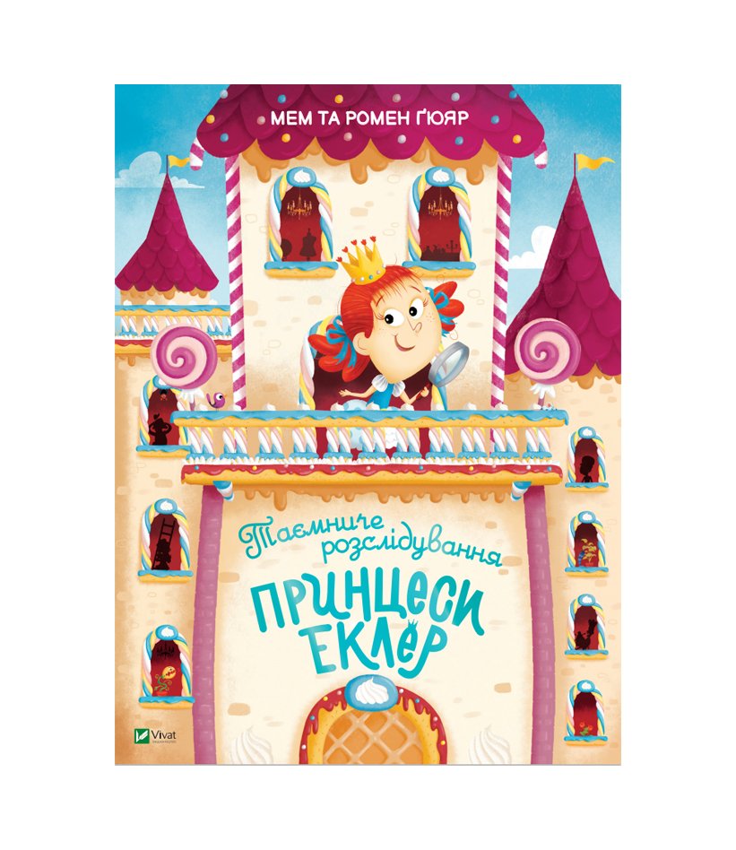 Книга Таємниче розслідування принцеси Еклер