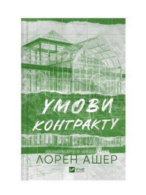 Книга Умови контракту