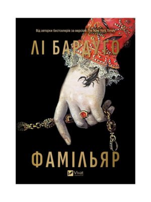 Книга Фамільяр