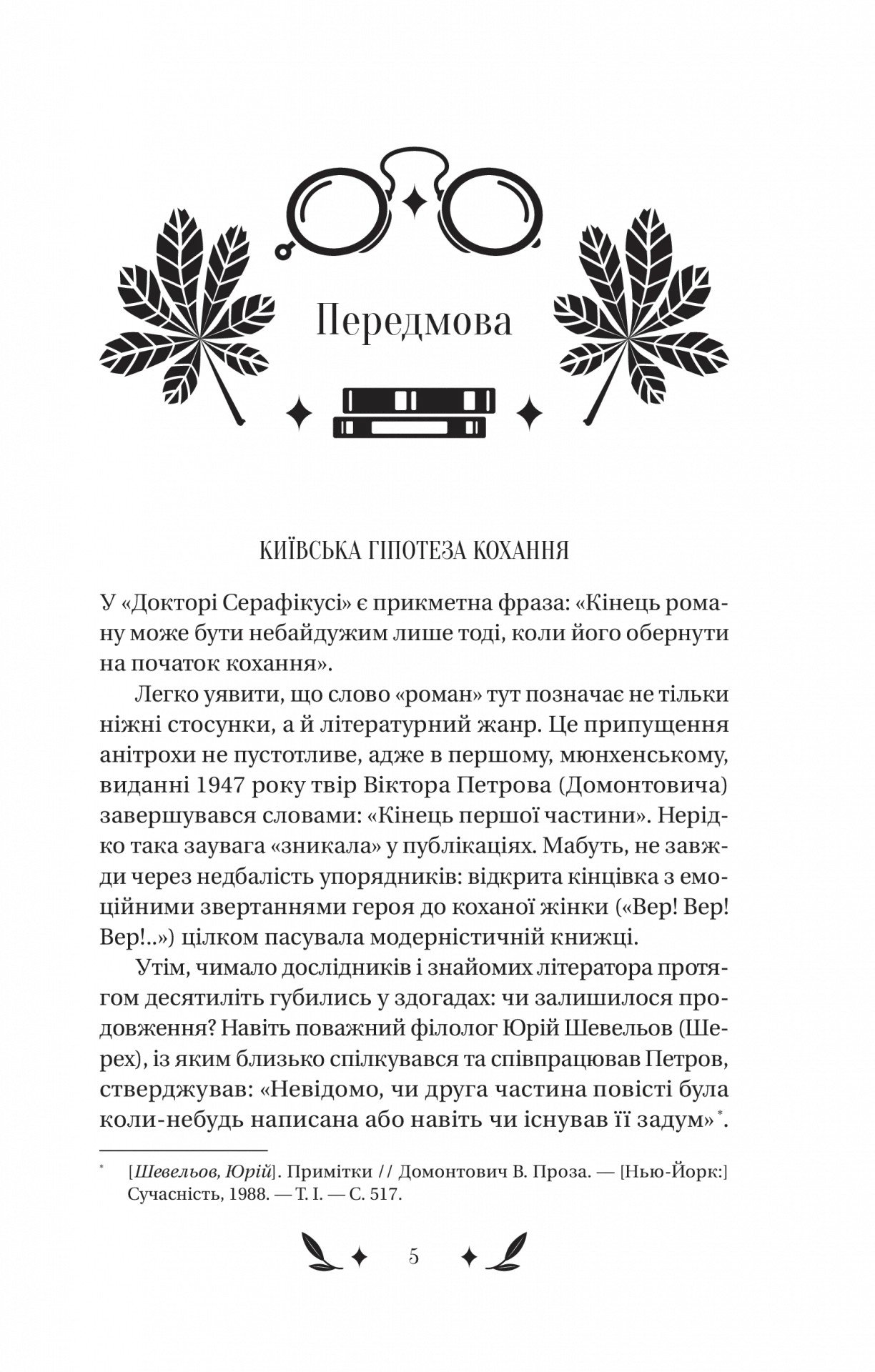 Книга Доктор Серафікус - Зображення 2