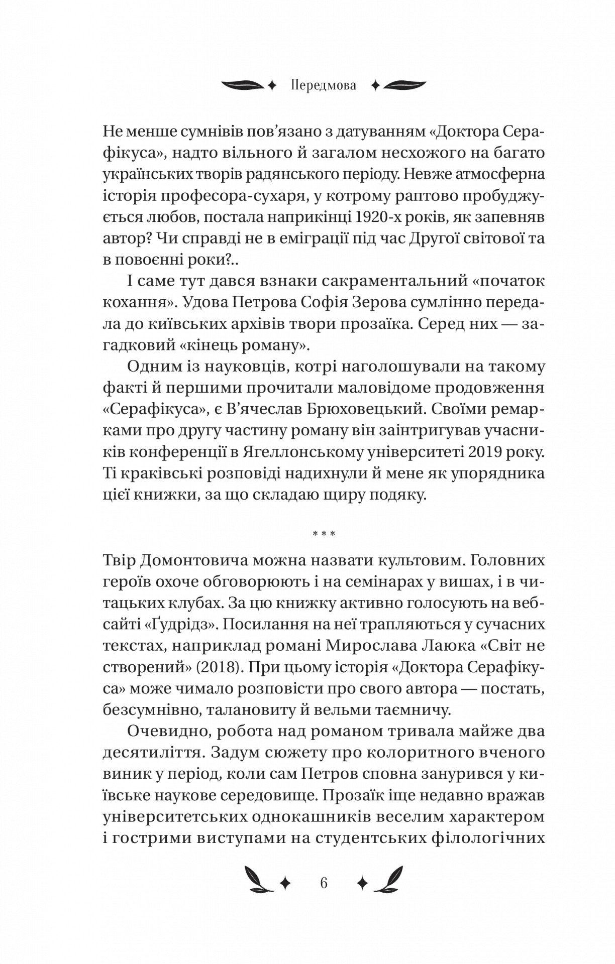 Книга Доктор Серафікус - Зображення 3