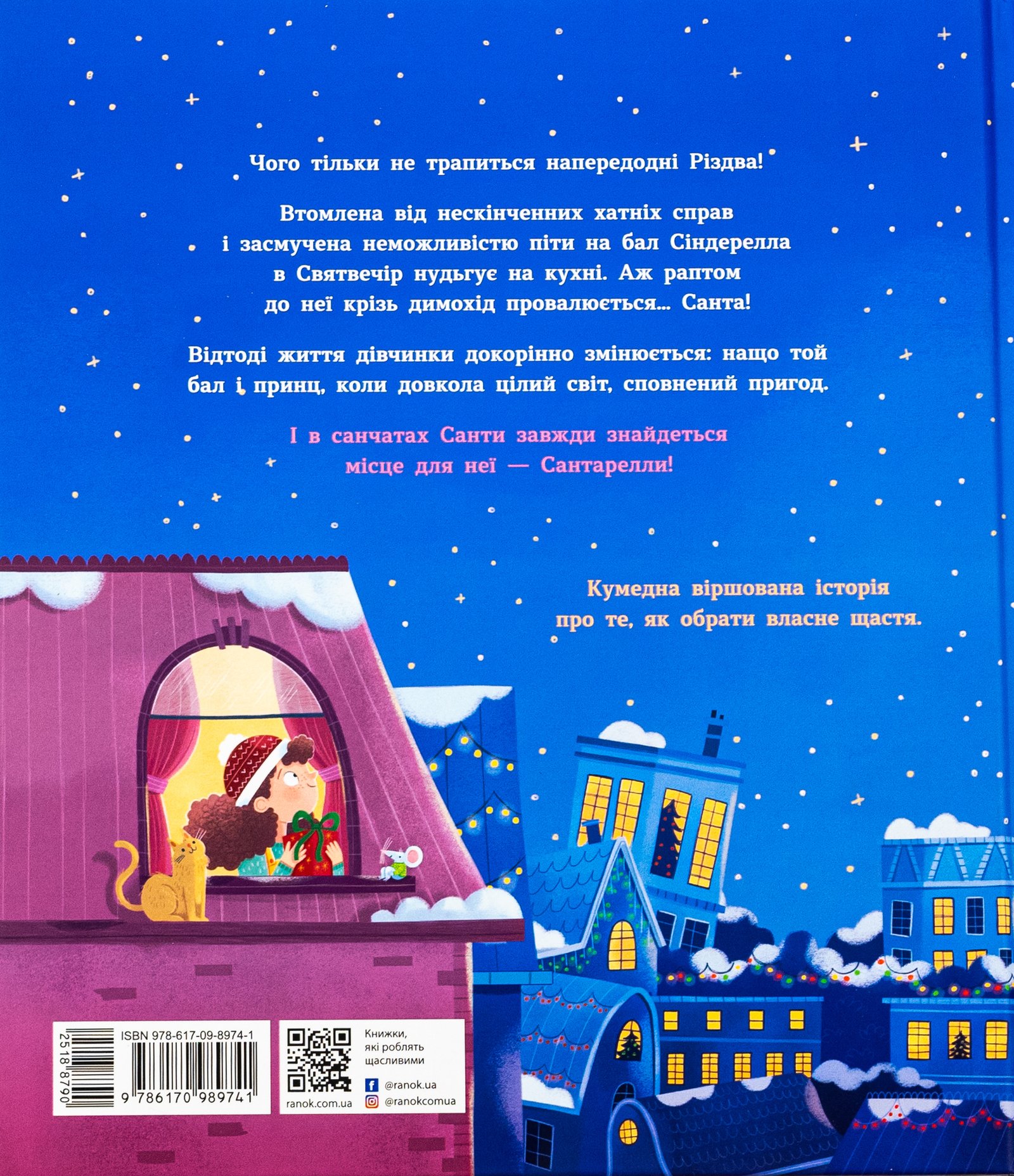 Книга Сантарелла - Зображення 3