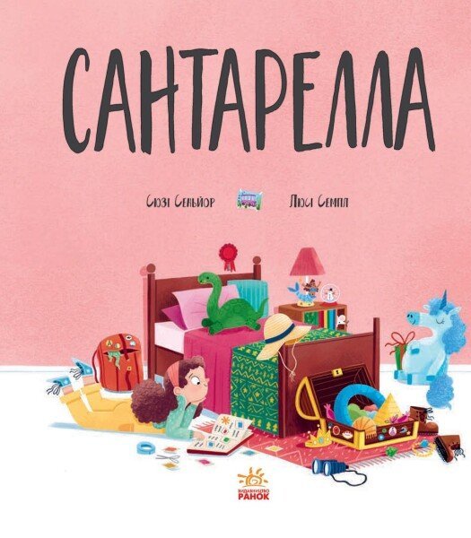 Книга Сантарелла - Зображення 2