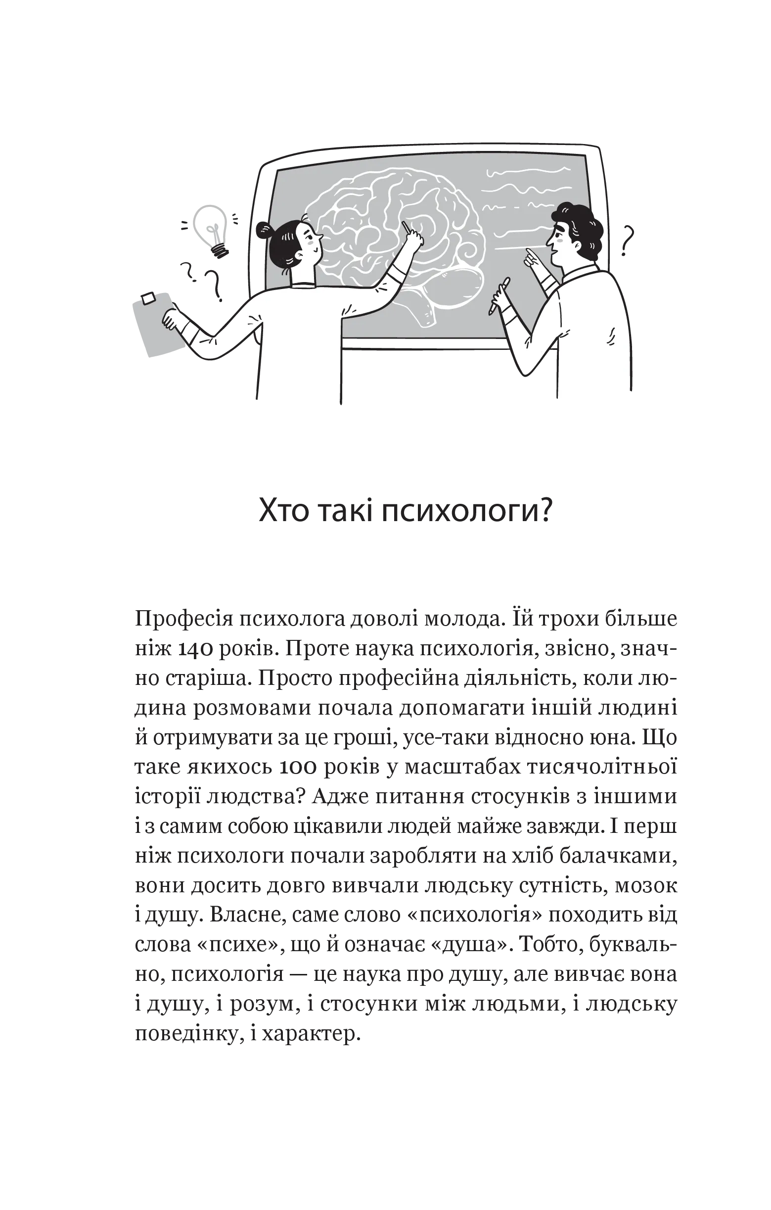 Книга Я іду до психолога - Зображення 4