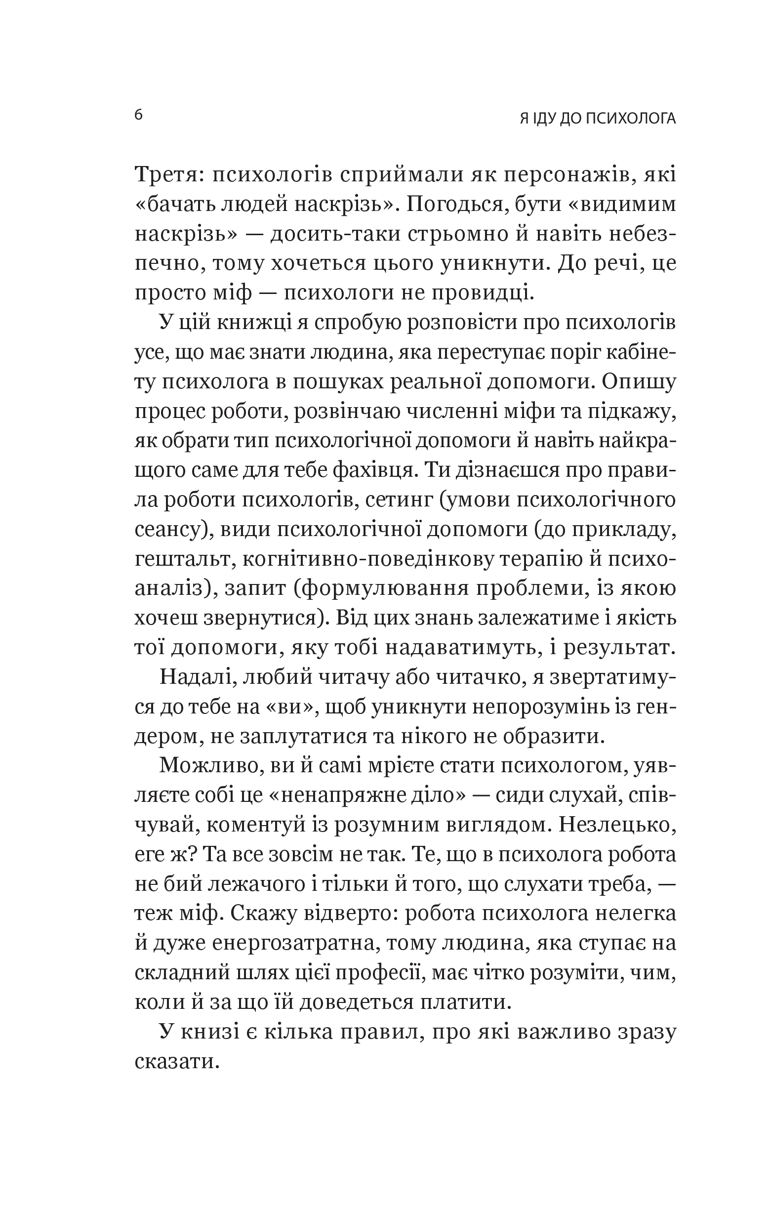 Книга Я іду до психолога - Зображення 5