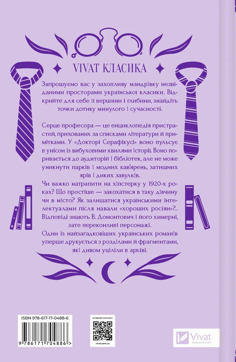 Книга Доктор Серафікус - Зображення 4