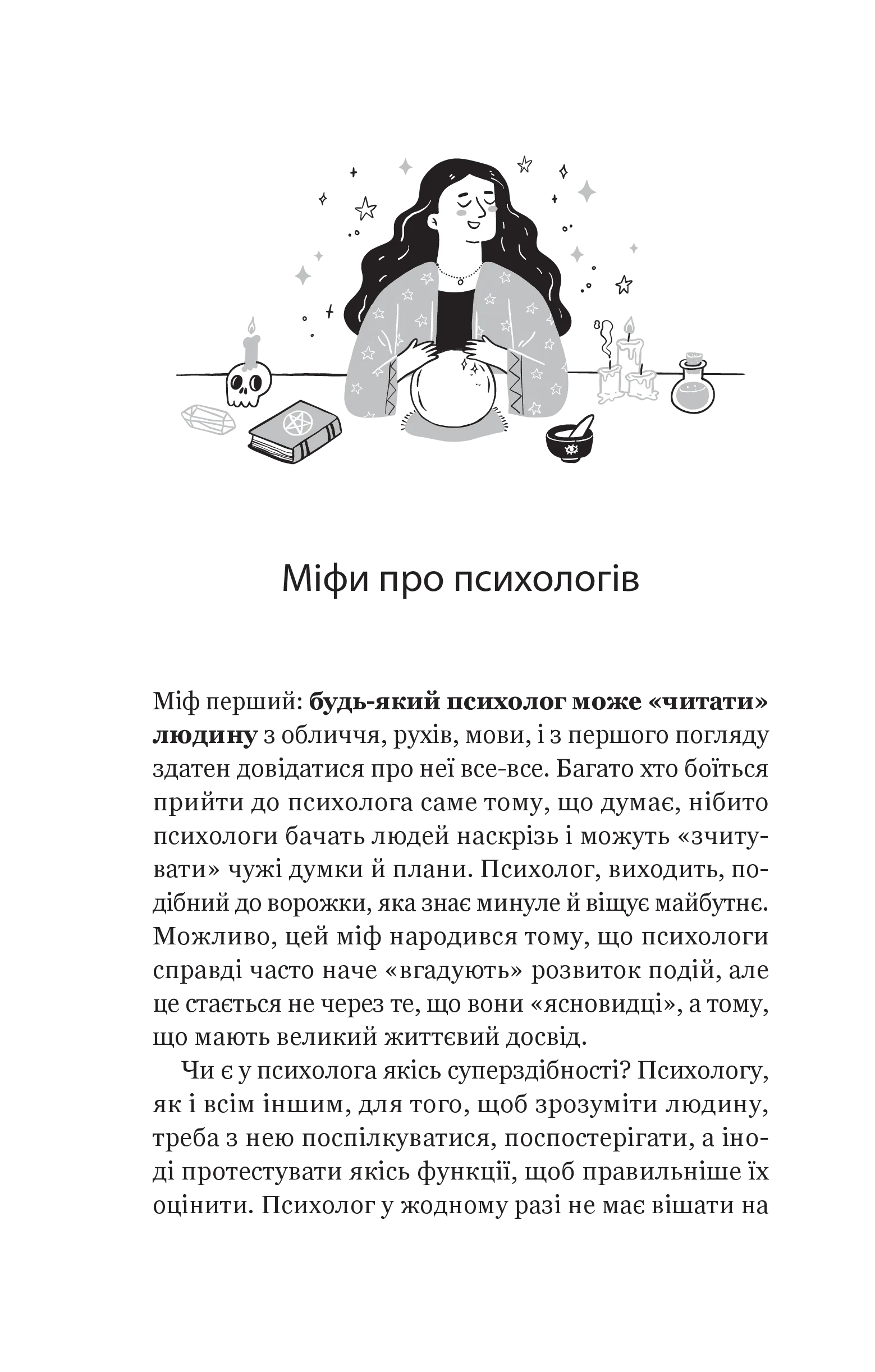 Книга Я іду до психолога - Зображення 6