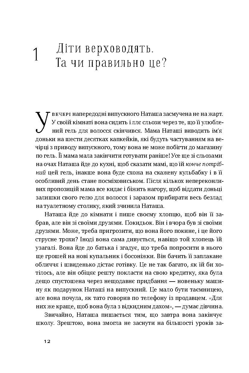 Книга Я! Я! Я! Як перевиховати егоїстичну дитину (або її батьків) - Зображення 4