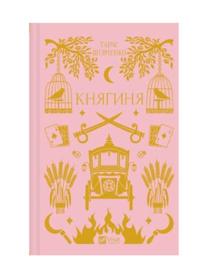 Книга Княгиня