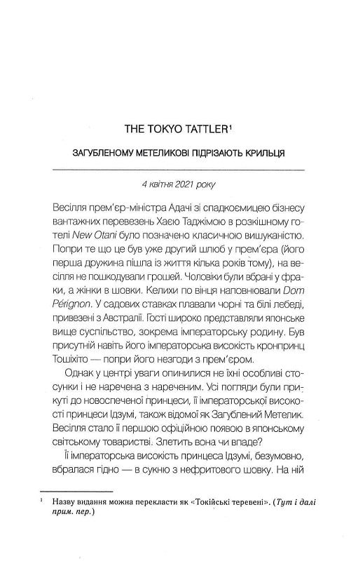 Книга Навіки Токіо - Зображення 3