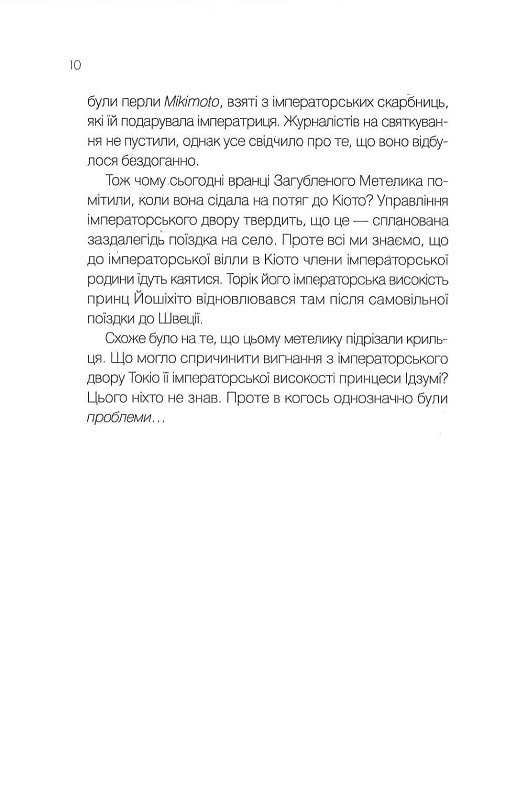 Книга Навіки Токіо - Зображення 4