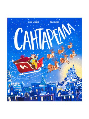 Книга Сантарелла