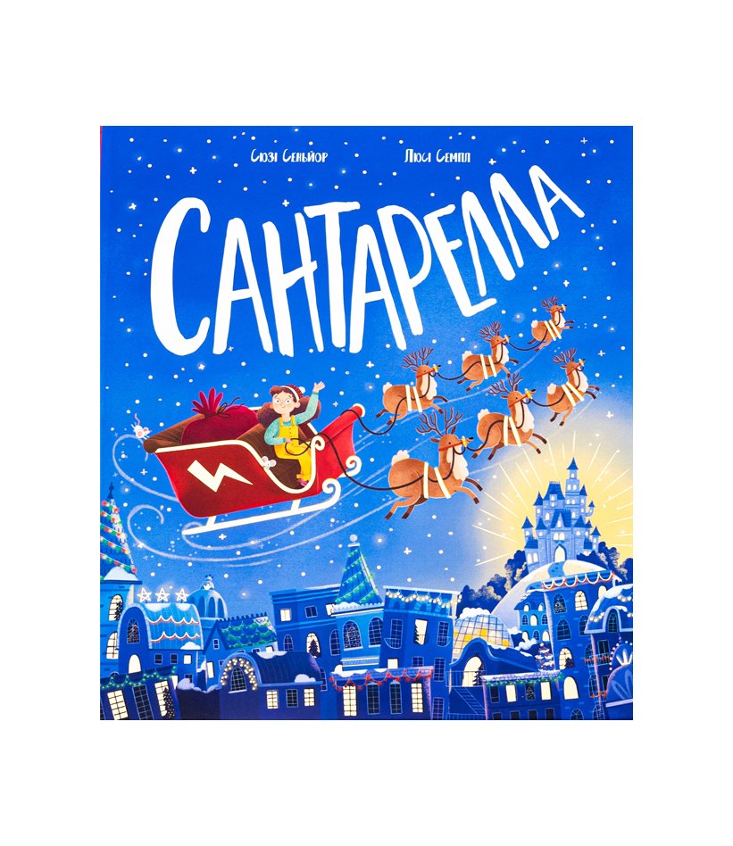 Книга Сантарелла