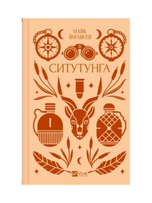 Книга Ситутунга