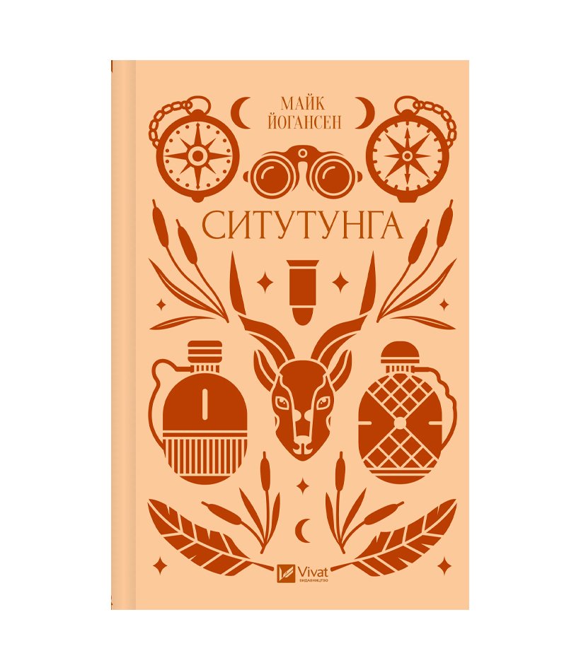 Книга Ситутунга