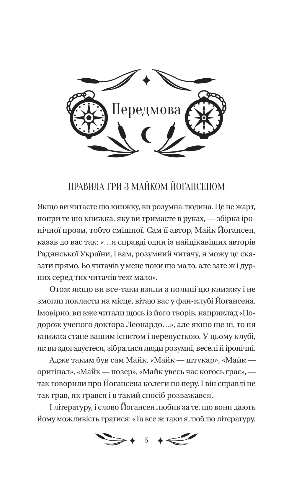 Книга Ситутунга - Зображення 4