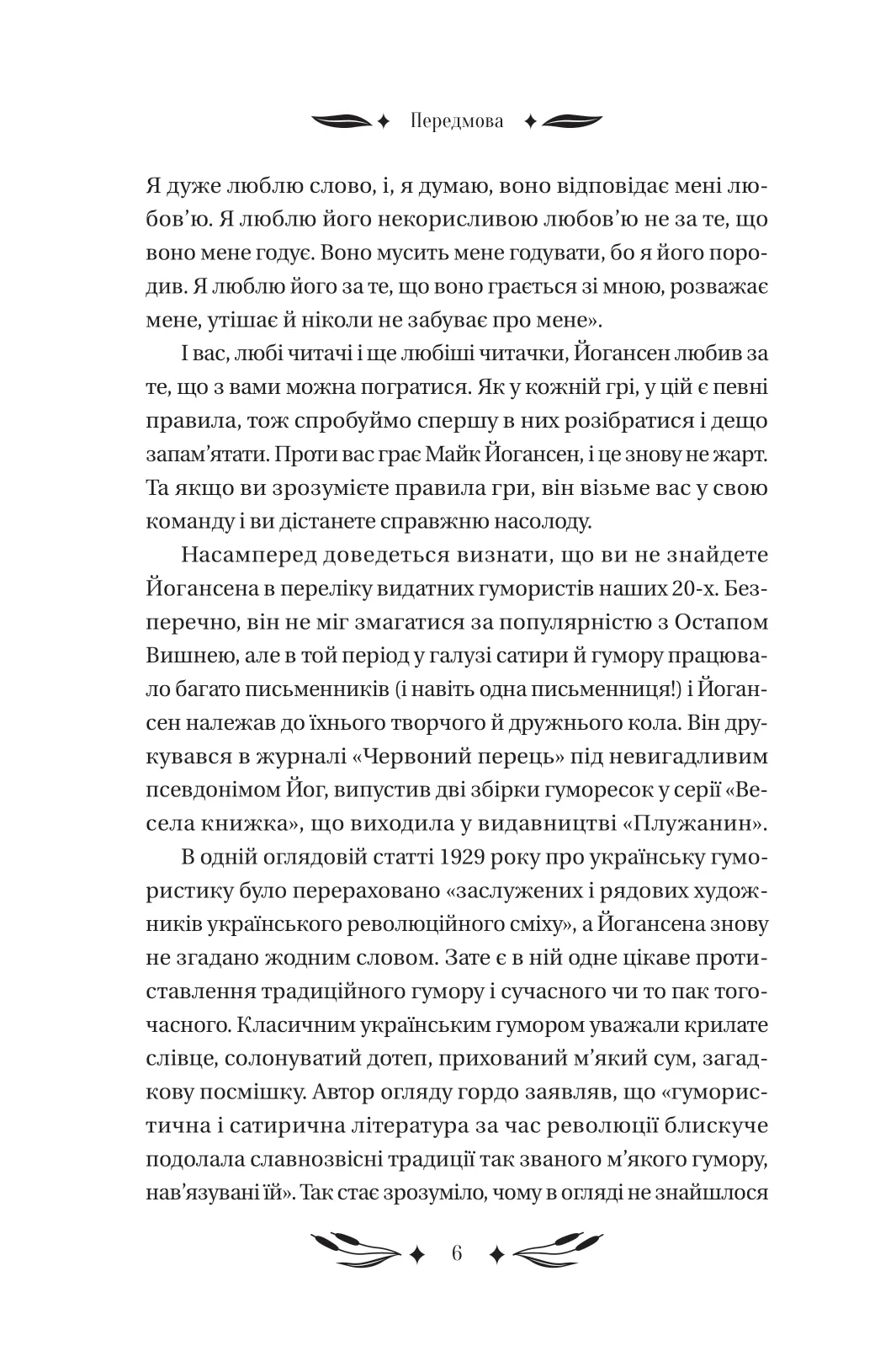 Книга Ситутунга - Зображення 5